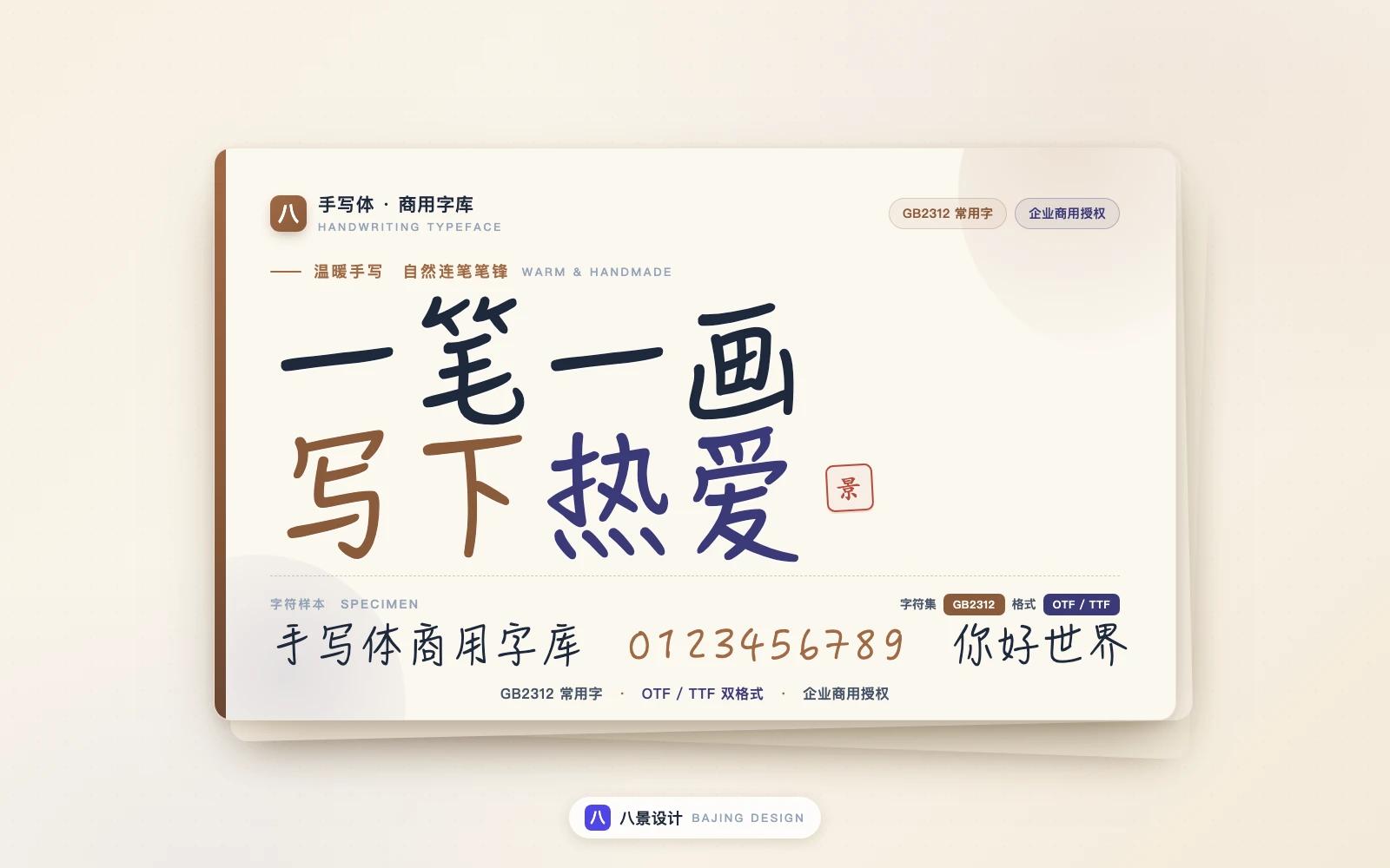 手写体商用字库