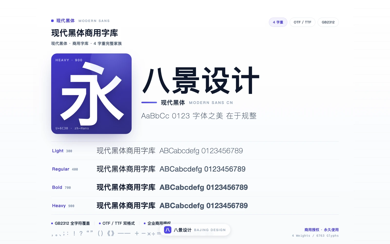 现代黑体商用字库（4 字重）