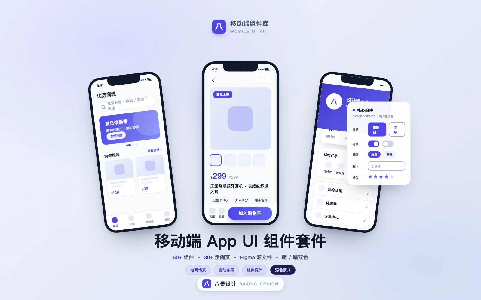 移动端 App UI 组件套件