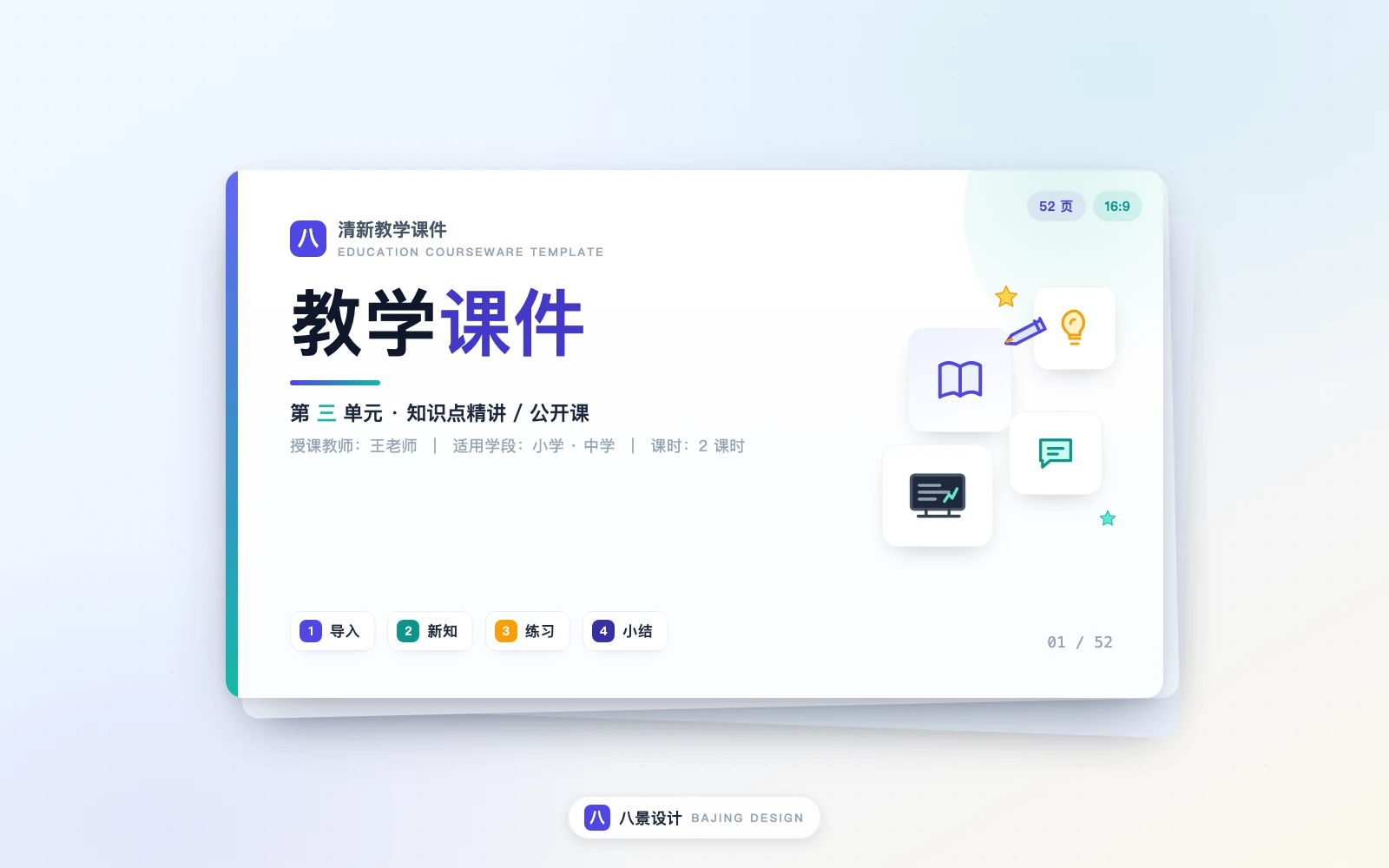 清新教学课件 PPT 模板