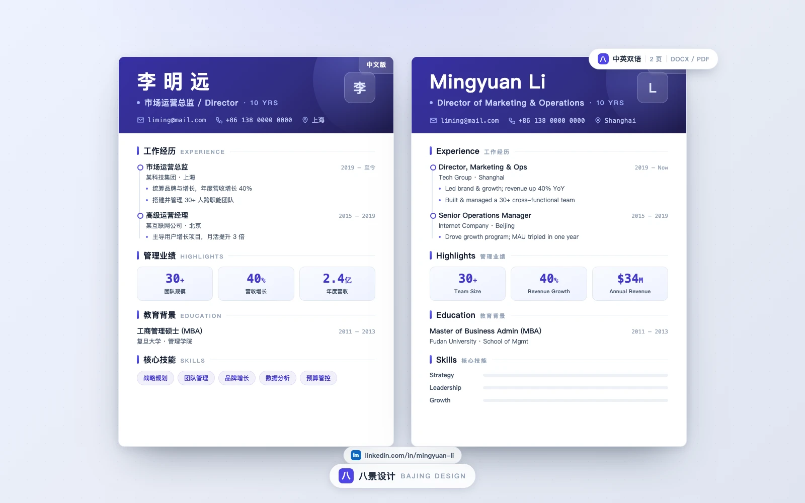 中高管中英双语简历模板